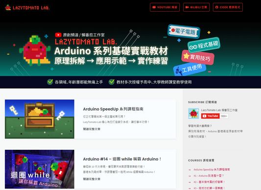 LazyTomato Lab 軟爛番茄工作室