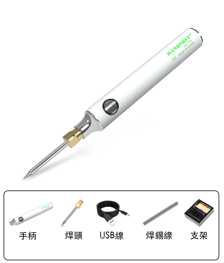 USB充電式辣雞 (電烙鐵)